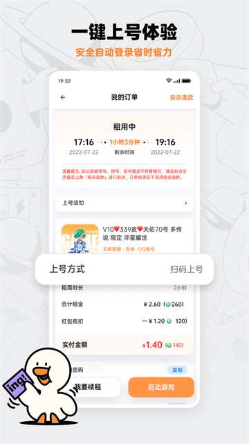 租号宝截图1