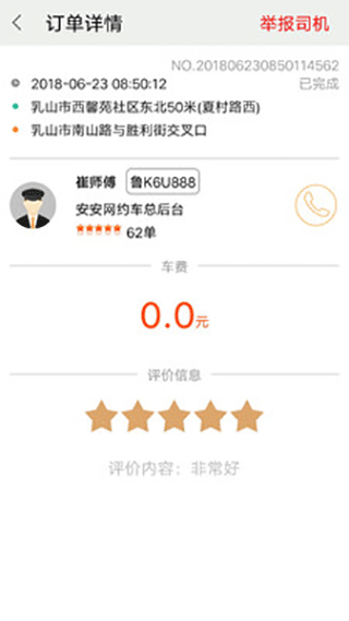 携华出行司机端截图0