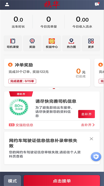 携华出行司机端截图1