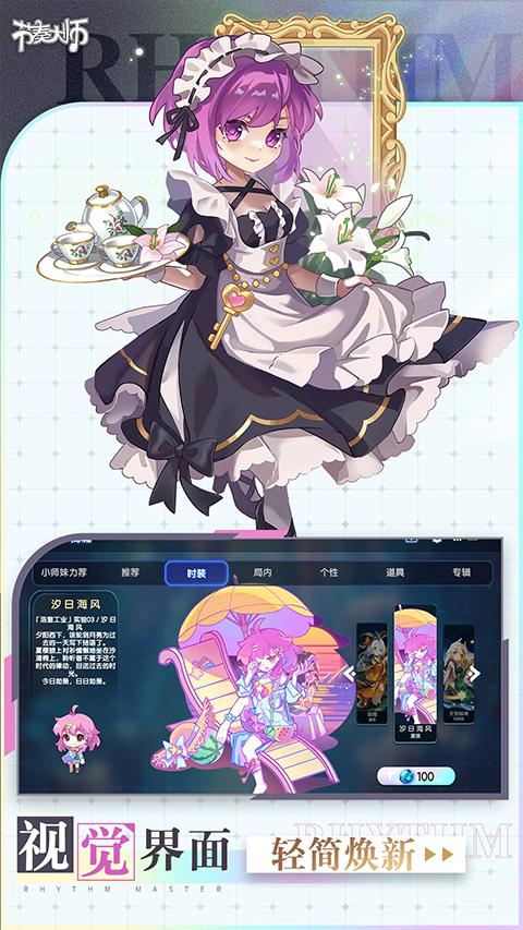 节奏大师安卓版截图