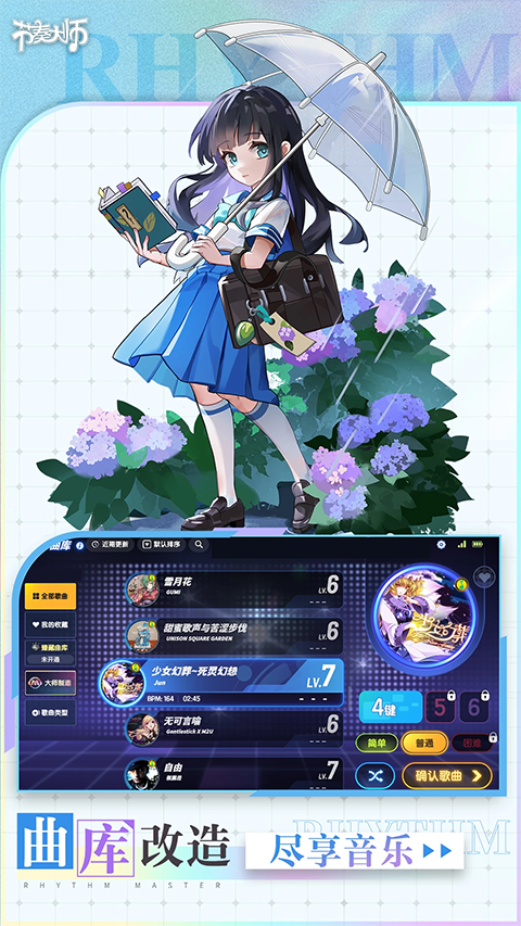 节奏大师安卓版截图