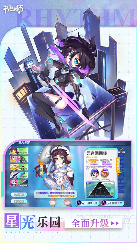 节奏大师安卓版截图