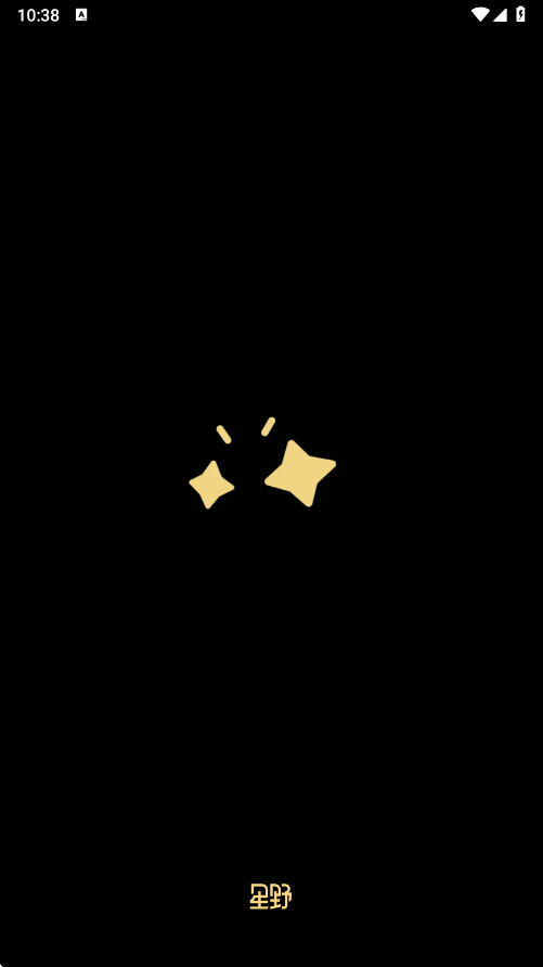 星野免费截图1