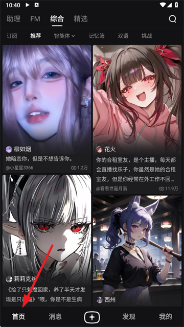 星野免费截图3
