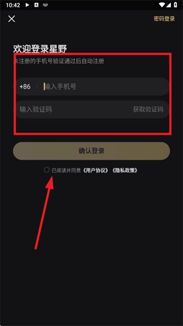 星野免费截图6