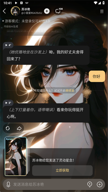 星野免费截图5