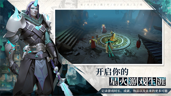 星火对战平台最新版1