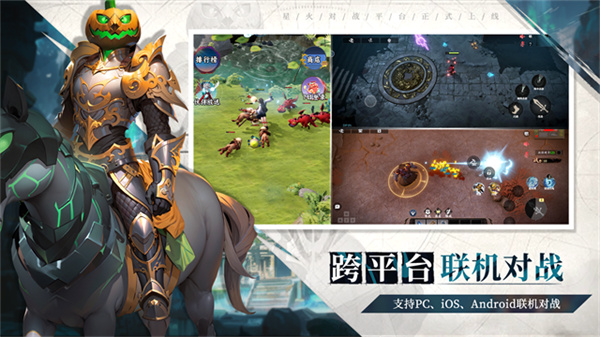 星火对战平台最新版4