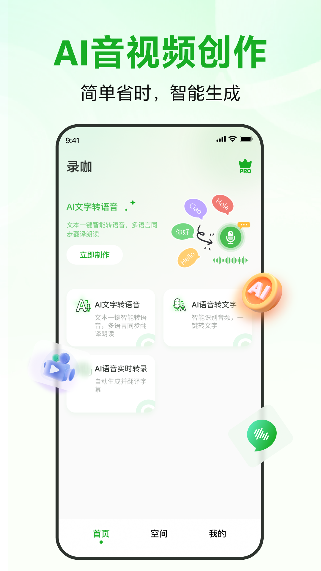 录咖免费版最新版截图5