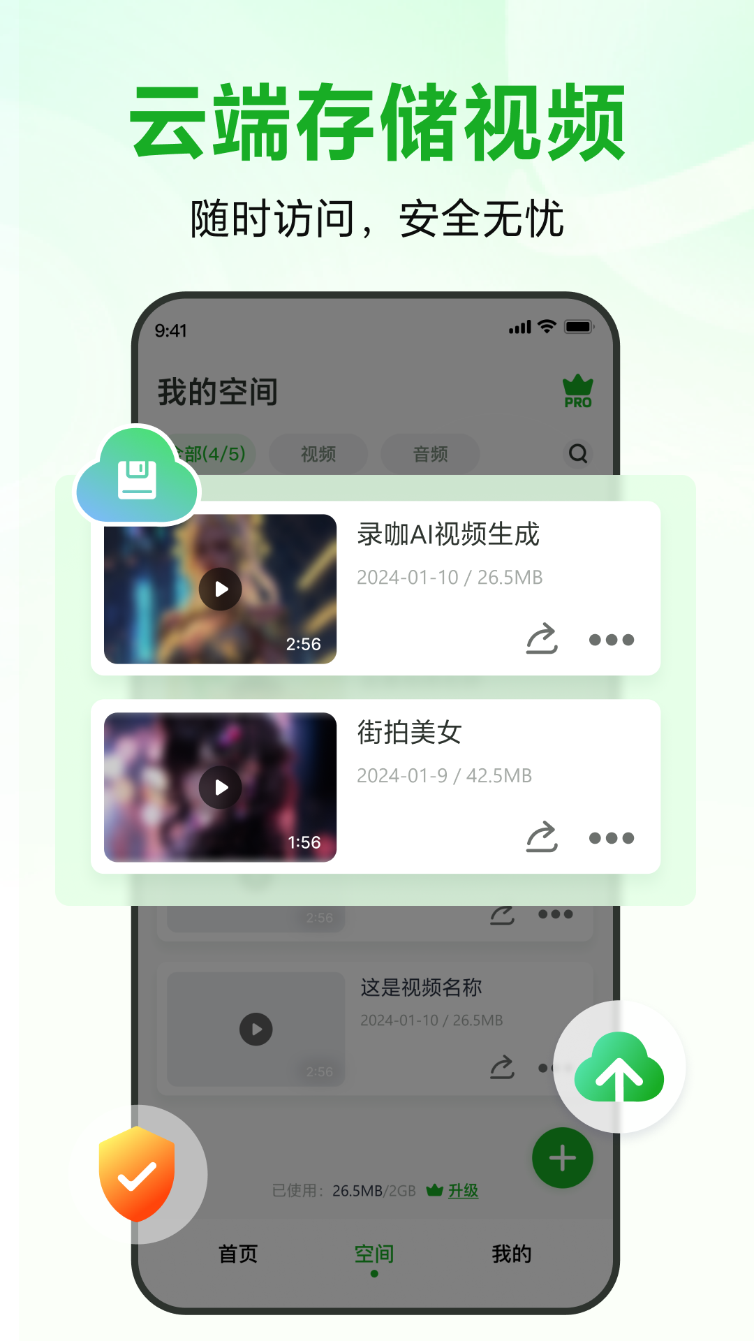 录咖免费版最新版截图3