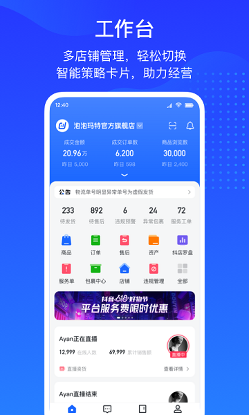 抖店截图0