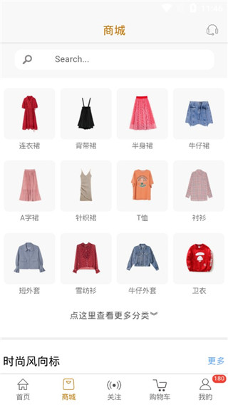 穿搭有范截图