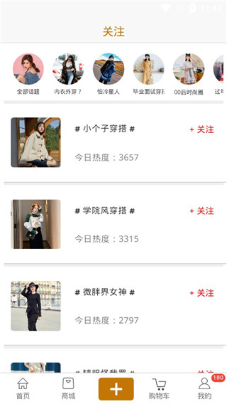 穿搭有范截图