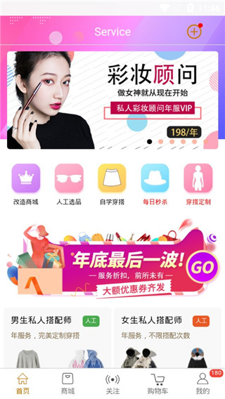 穿搭有范截图