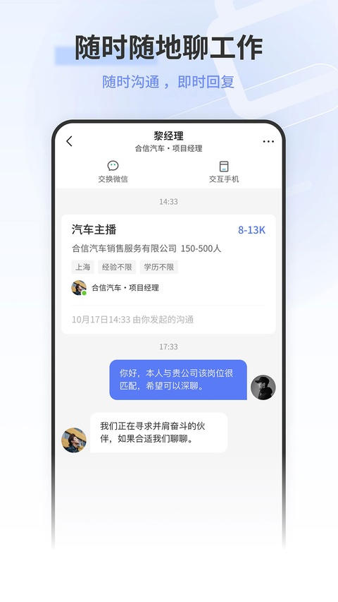 上海直聘网截图1