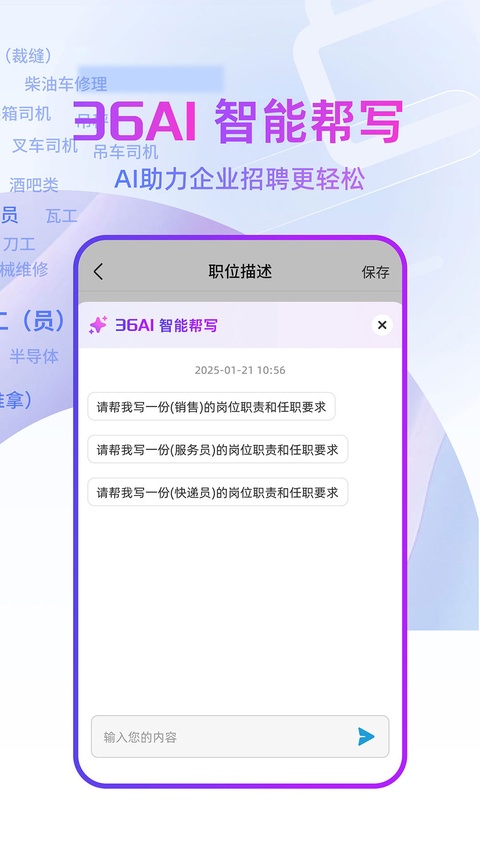上海直聘网截图3