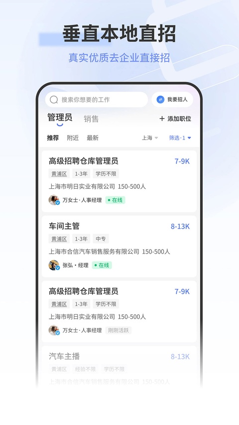 上海直聘网截图4