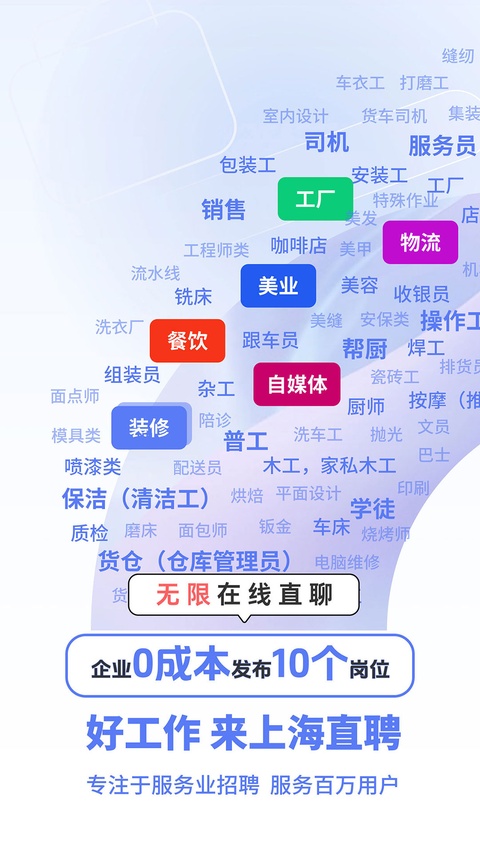 上海直聘网截图2
