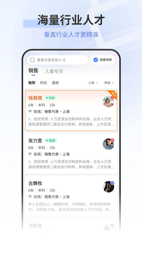 上海直聘网截图0