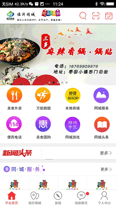 临沂同城跑腿截图0