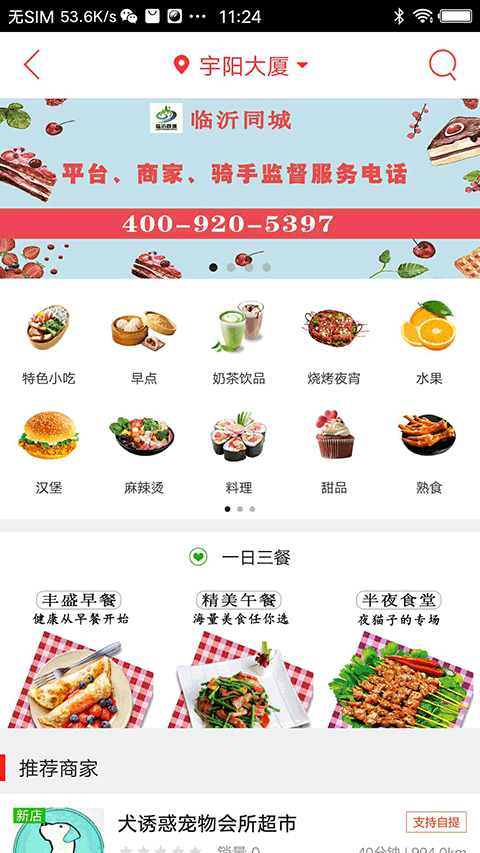 临沂同城跑腿截图3