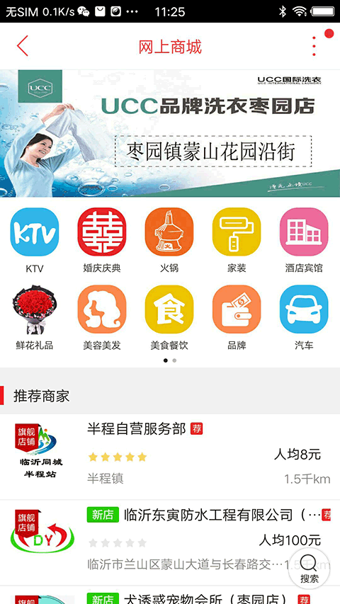 临沂同城跑腿截图1