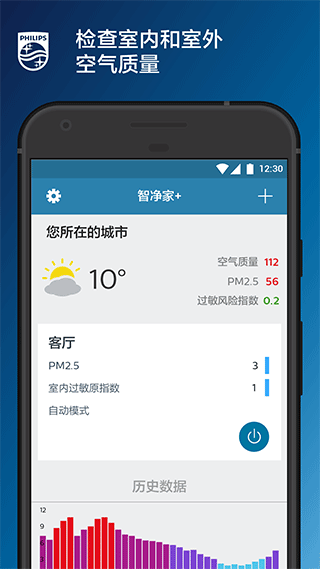 飞利浦智净家截图0