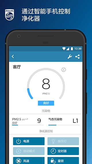 飞利浦智净家截图1