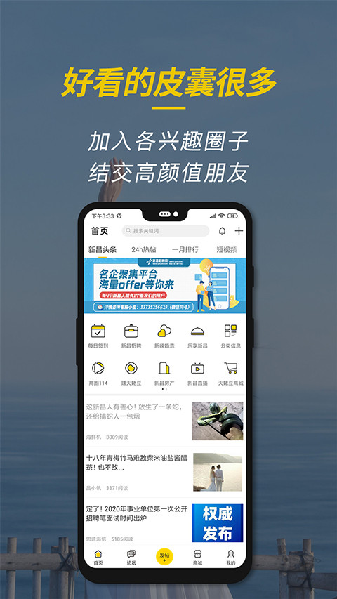 新昌信息港招聘专版截图2