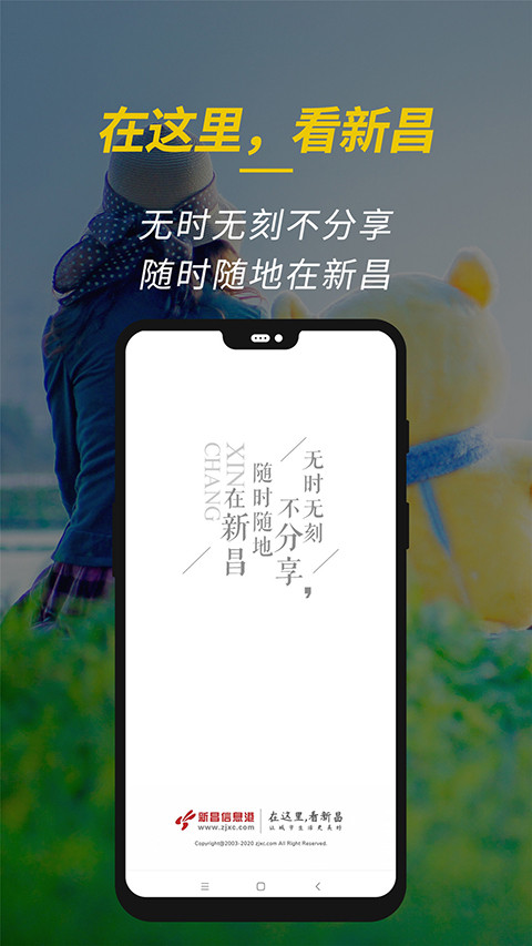 新昌信息港招聘专版截图1