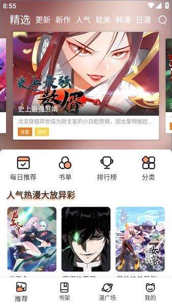 喵趣漫画免费版截图0