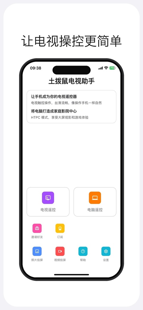 土拨鼠大屏助手截图