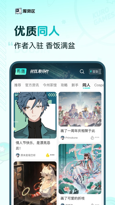 库街区截图0