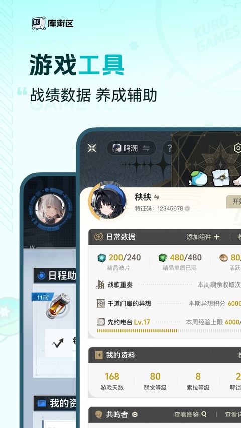 库街区截图3