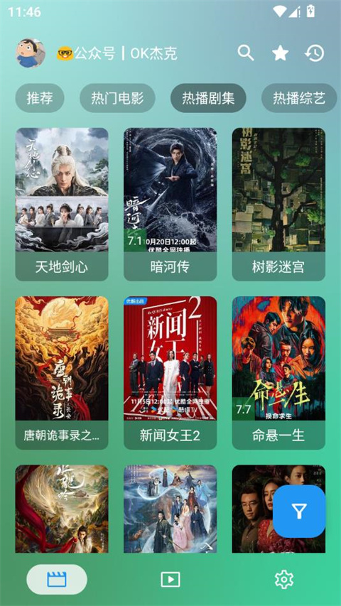 ok影视大全截图2