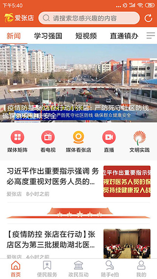 爱张店客户端截图