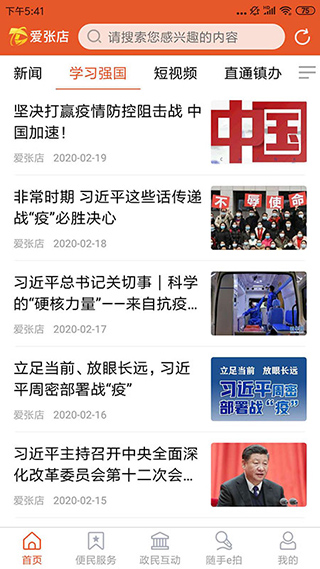 爱张店客户端截图