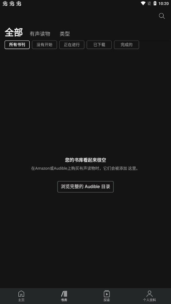 亚马逊有声读物2