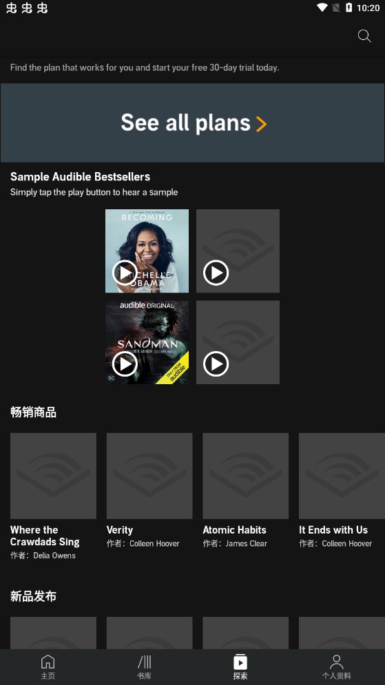 亚马逊有声读物3