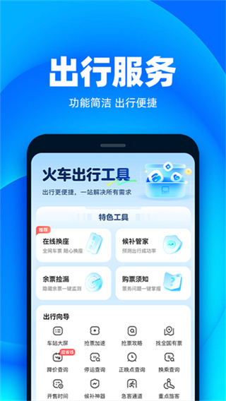 铁友火车票截图