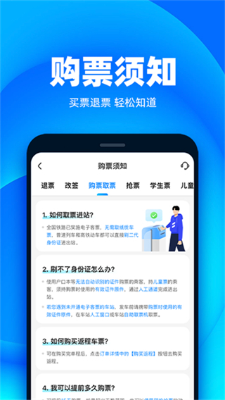 铁友火车票截图