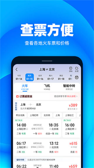 铁友火车票截图
