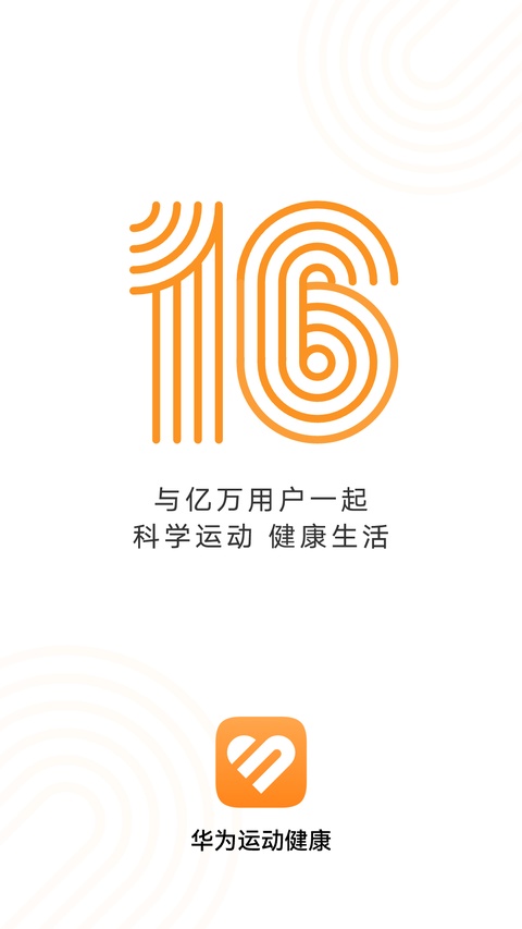 华为health截图0