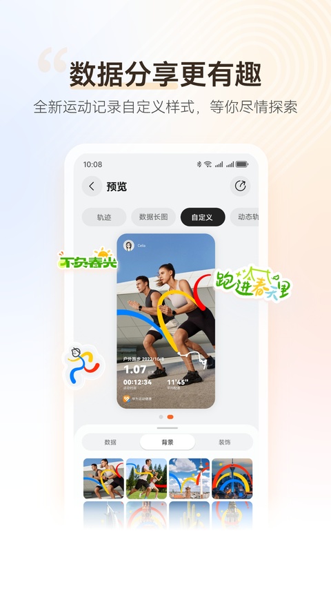 华为health截图3