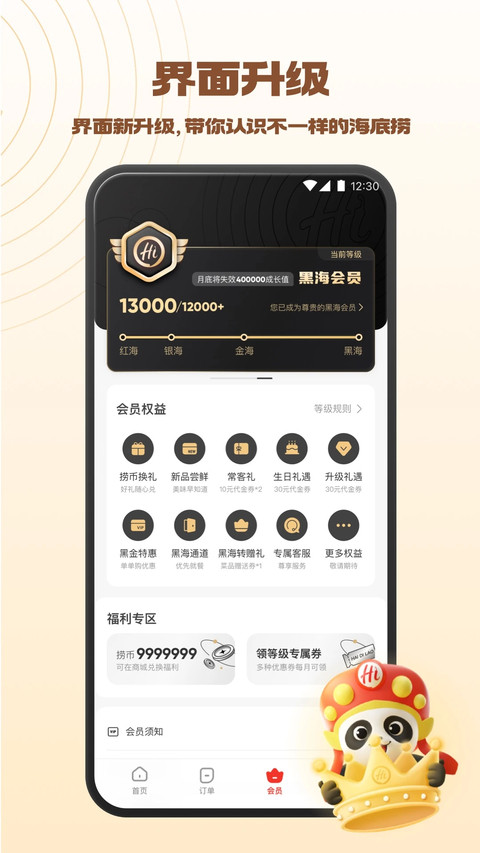 海底捞外卖截图1