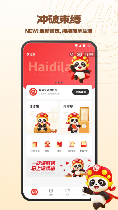 海底捞外卖截图2