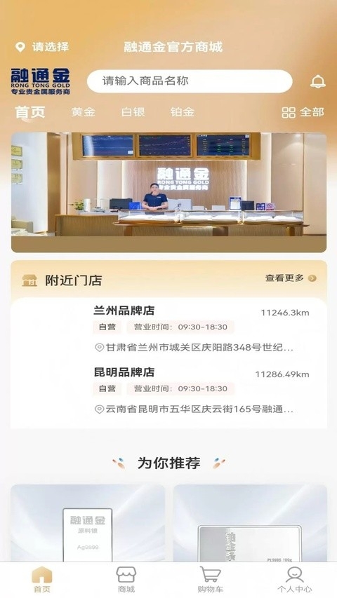 融通金商城3