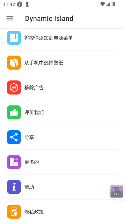Dynamic Island截图2