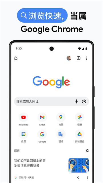 chrome浏览器安卓版1