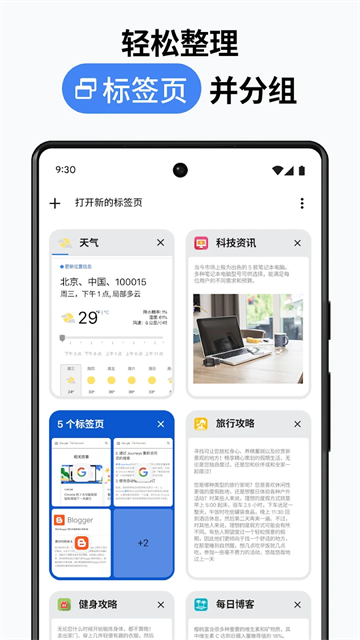 chrome浏览器安卓版3